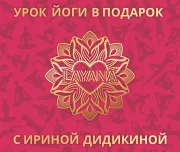 студия йоги и пилатеса layana изображение 4 на проекте lovefit.ru